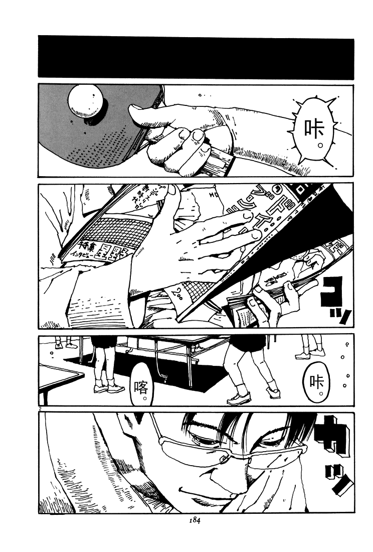 乒乓pingpong 第5卷 第179页