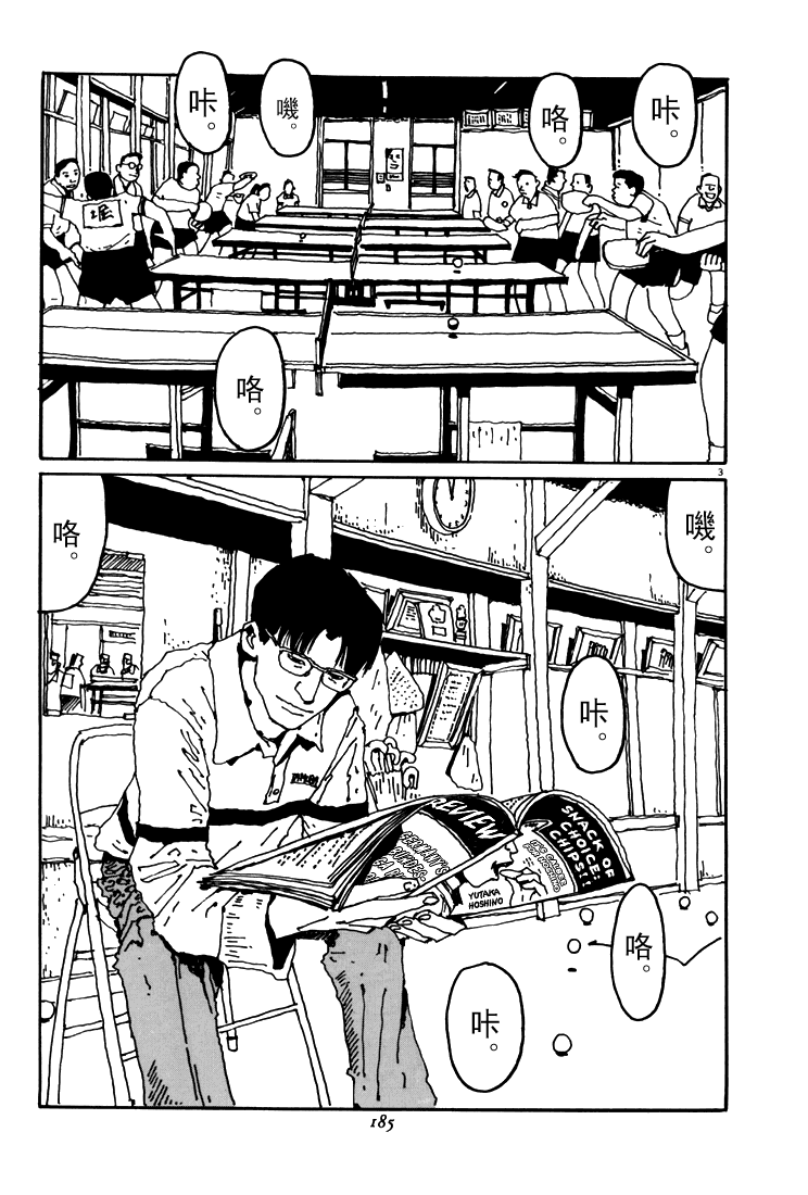 乒乓pingpong 第5卷 第180页