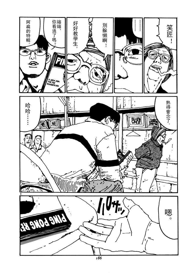 乒乓pingpong 第5卷 第181页