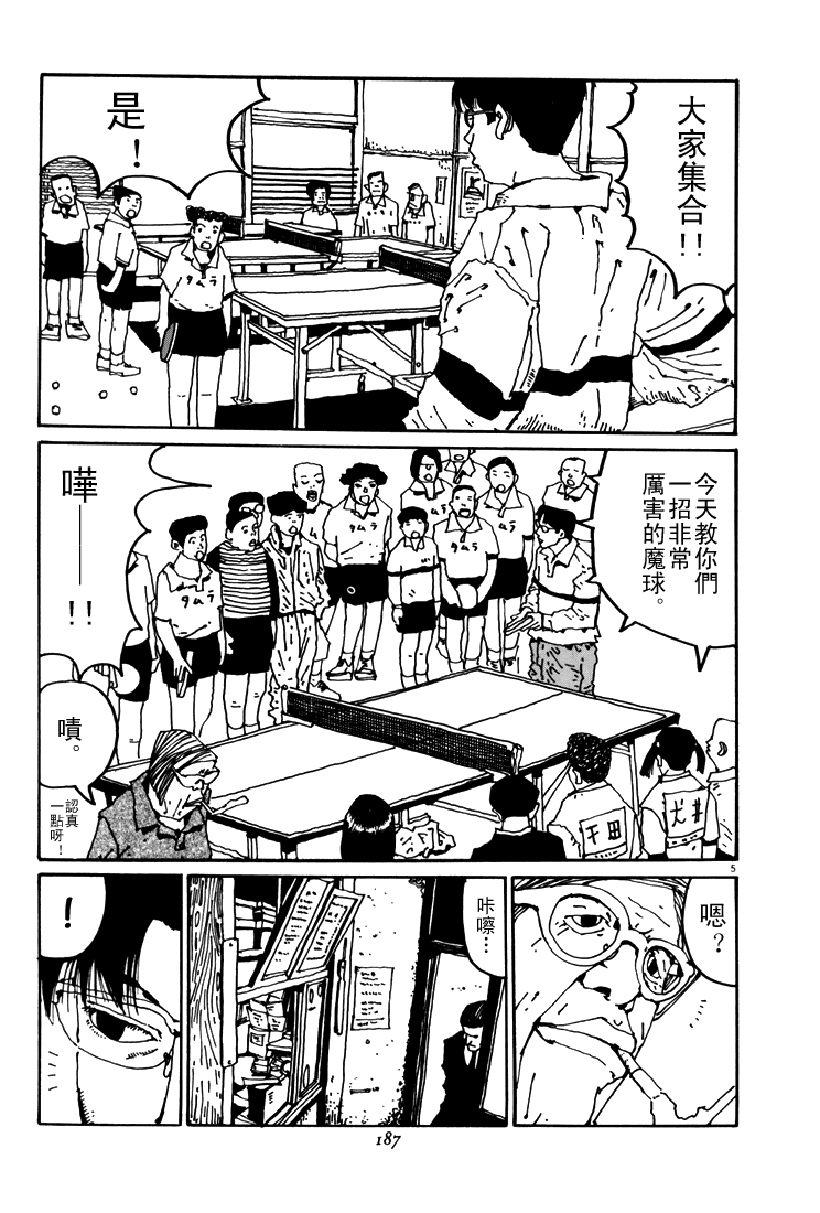 乒乓pingpong 第5卷 第182页
