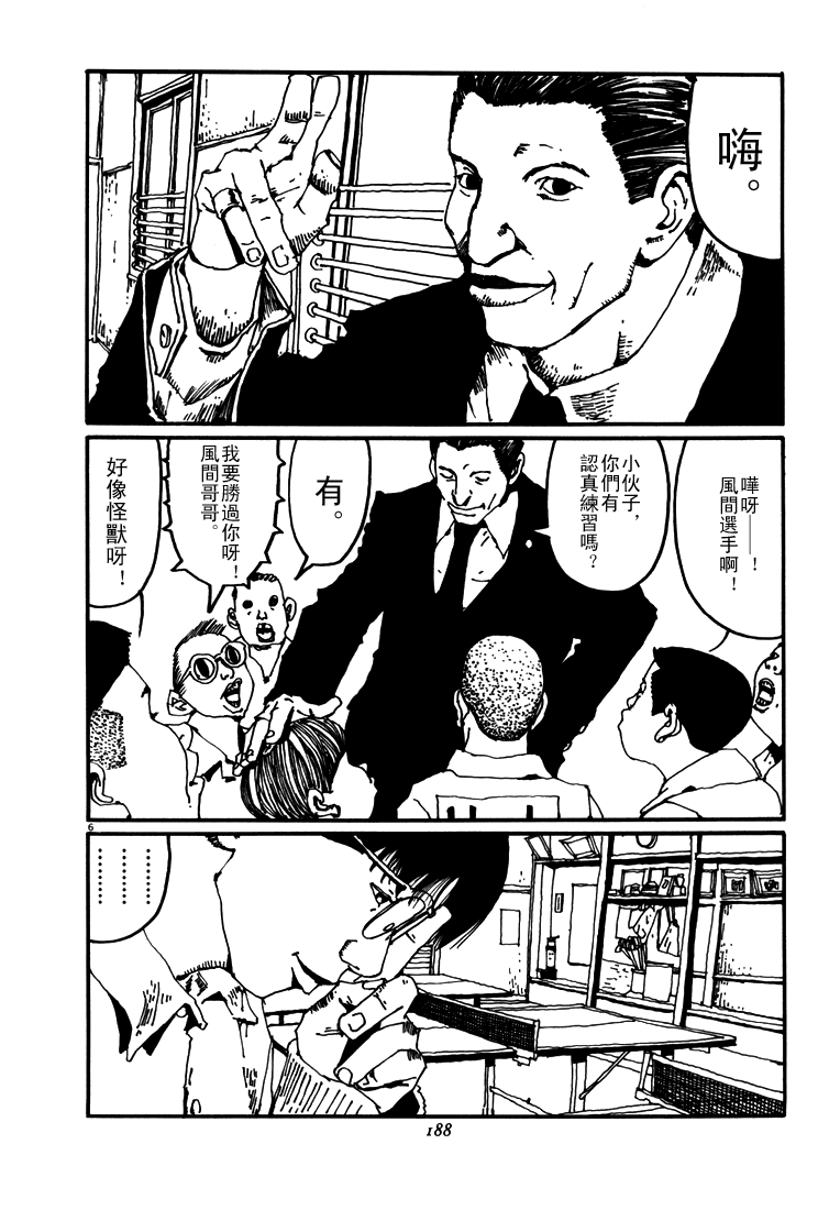 乒乓pingpong 第5卷 第183页