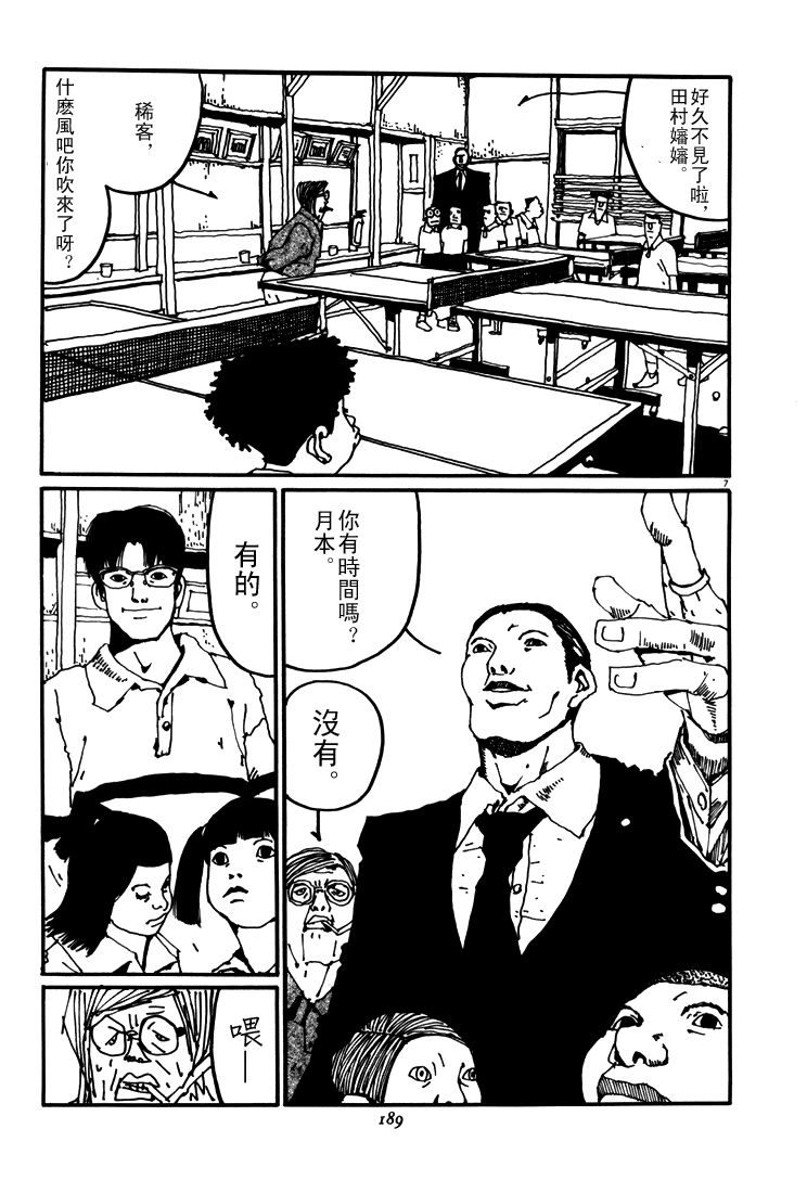 乒乓pingpong 第5卷 第184页