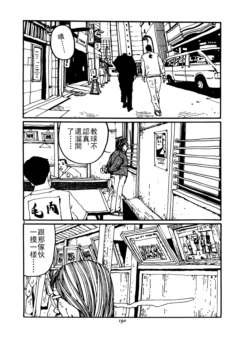 乒乓pingpong 第5卷 第185页