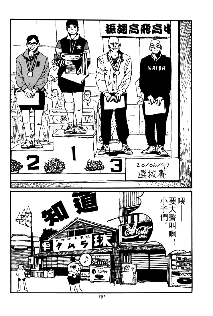 乒乓pingpong 第5卷 第186页