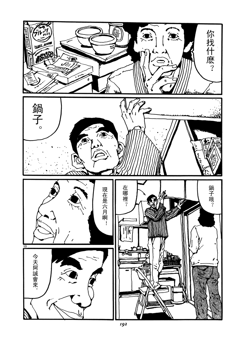 乒乓pingpong 第5卷 第187页