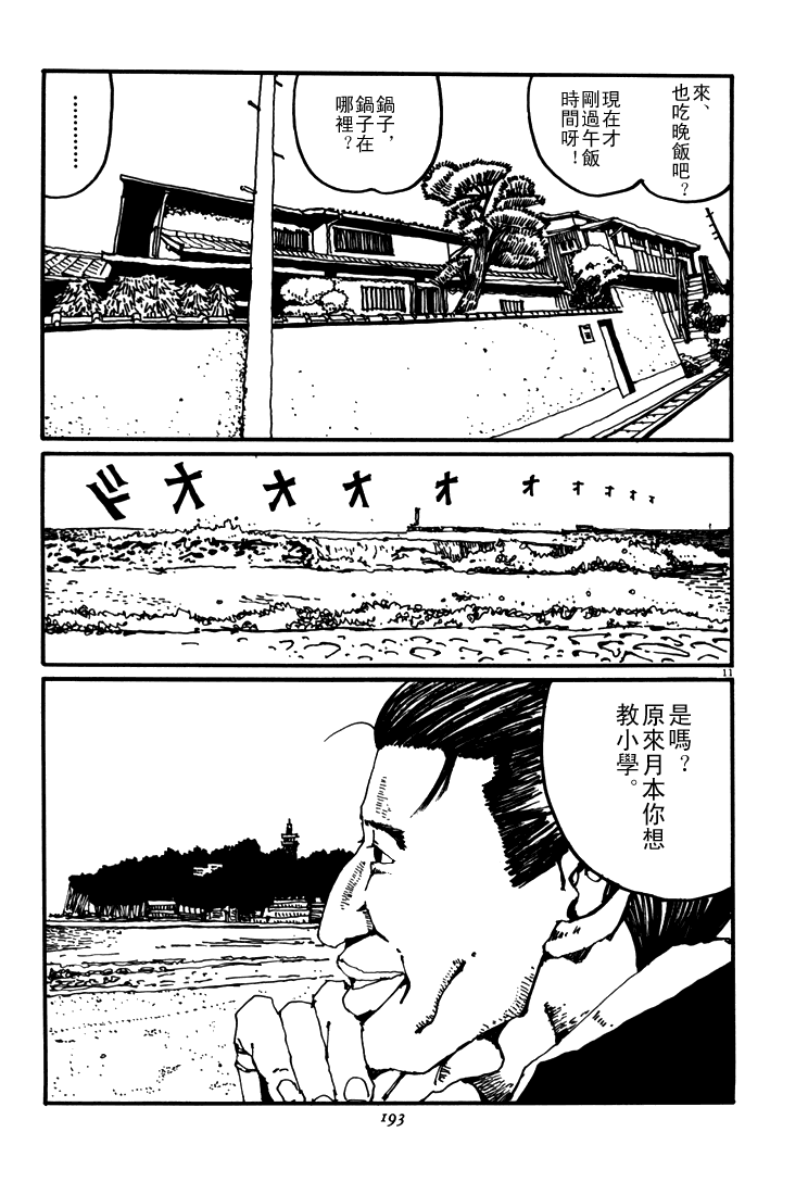 乒乓pingpong 第5卷 第188页