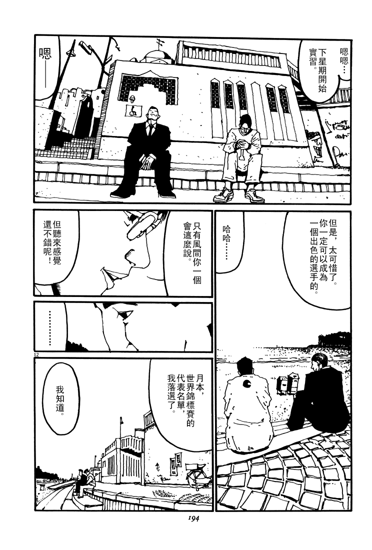 乒乓pingpong 第5卷 第189页