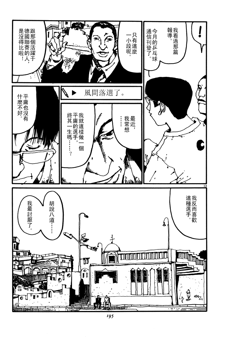 乒乓pingpong 第5卷 第190页