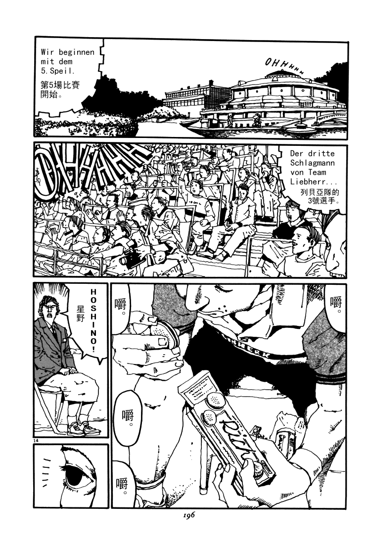 乒乓pingpong 第5卷 第191页