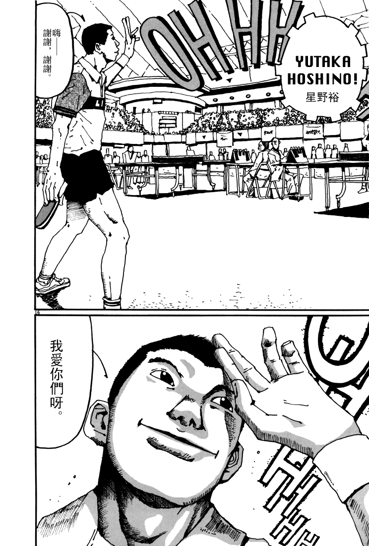 乒乓pingpong 第5卷 第193页