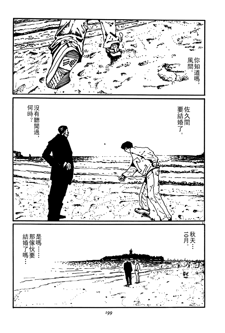 乒乓pingpong 第5卷 第194页