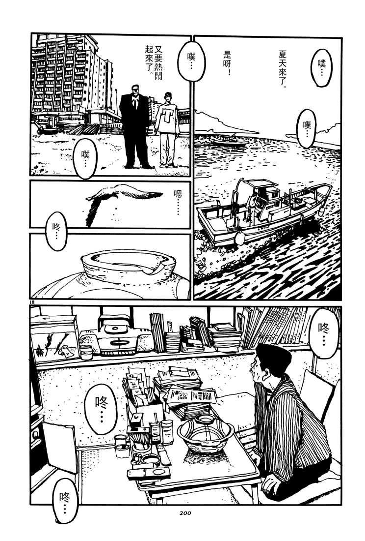 乒乓pingpong 第5卷 第195页