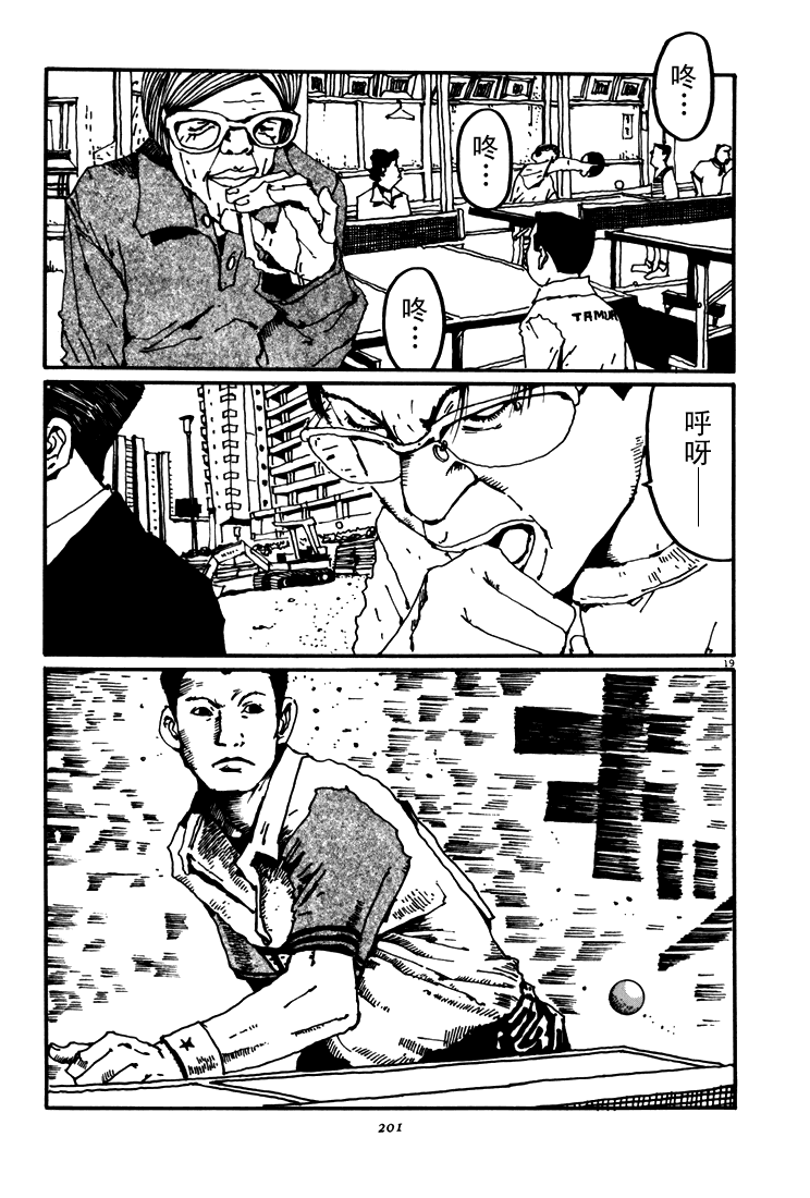 乒乓pingpong 第5卷 第196页