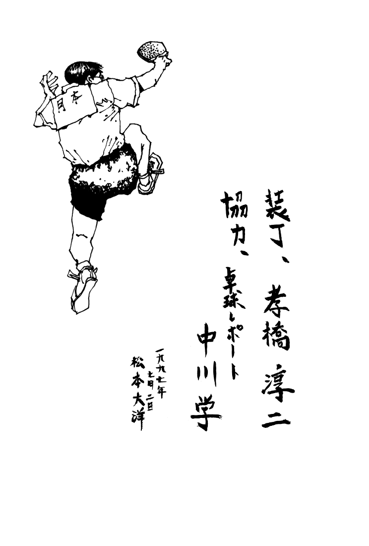 乒乓pingpong 第5卷 第200页