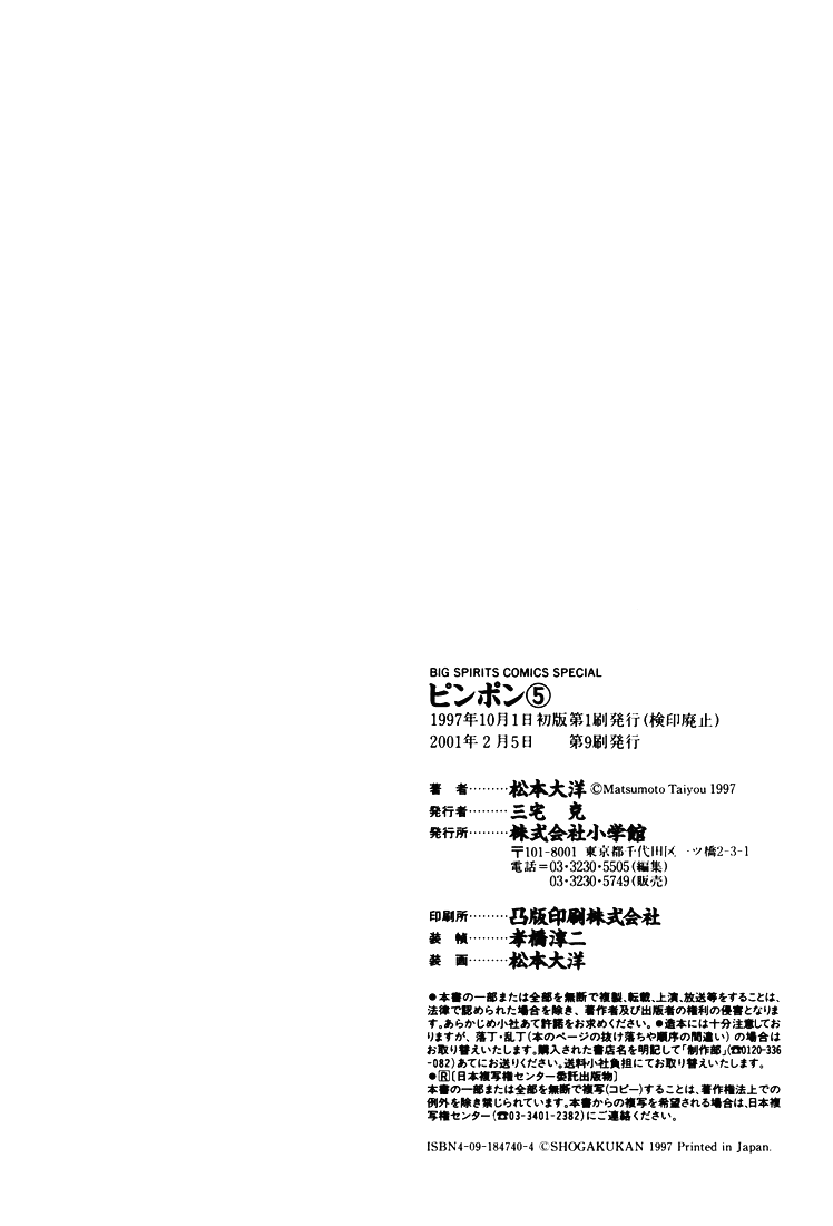 乒乓pingpong 第5卷 第201页
