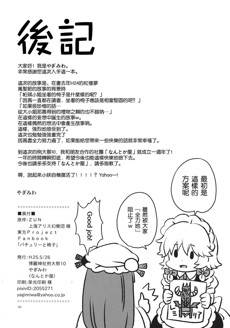 帕秋莉与椅子全1话图