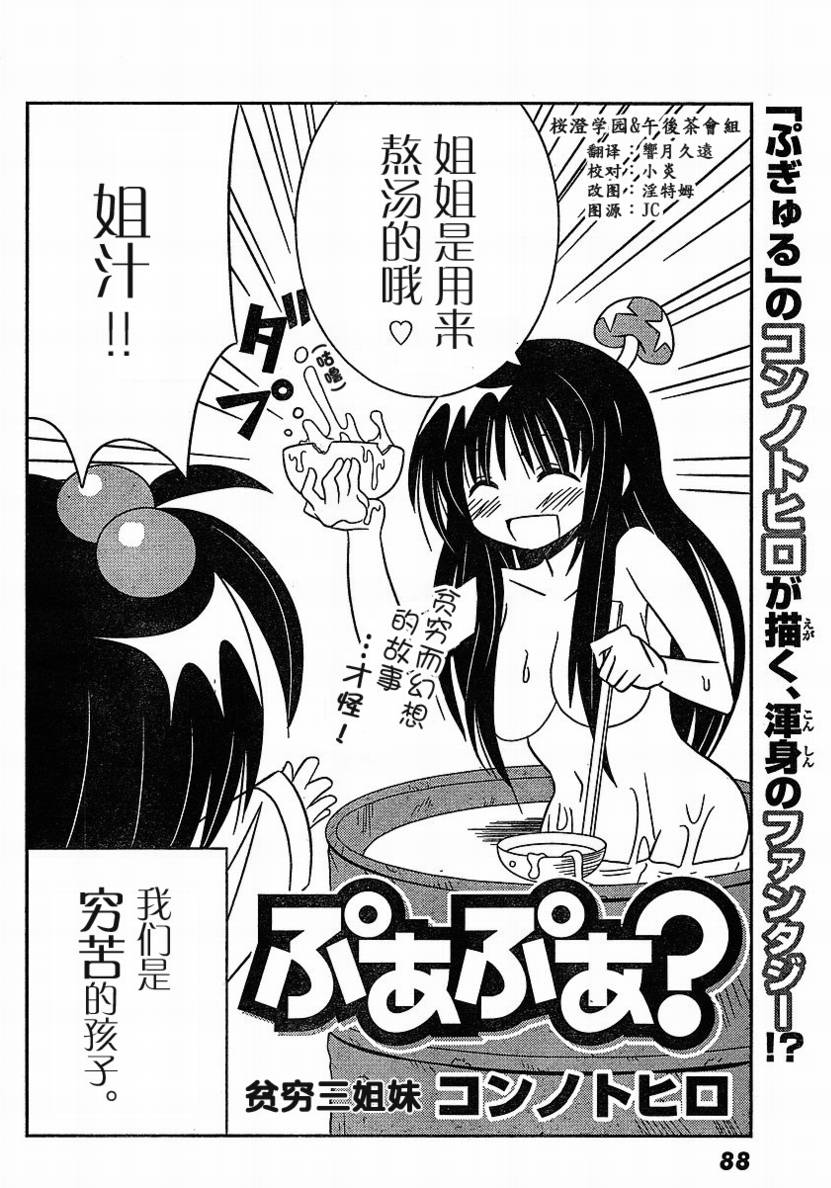 贫穷三姐妹第1-2话图