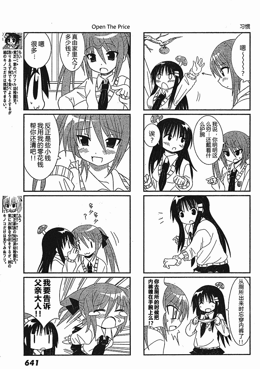 贫穷三姐妹第11-13话图