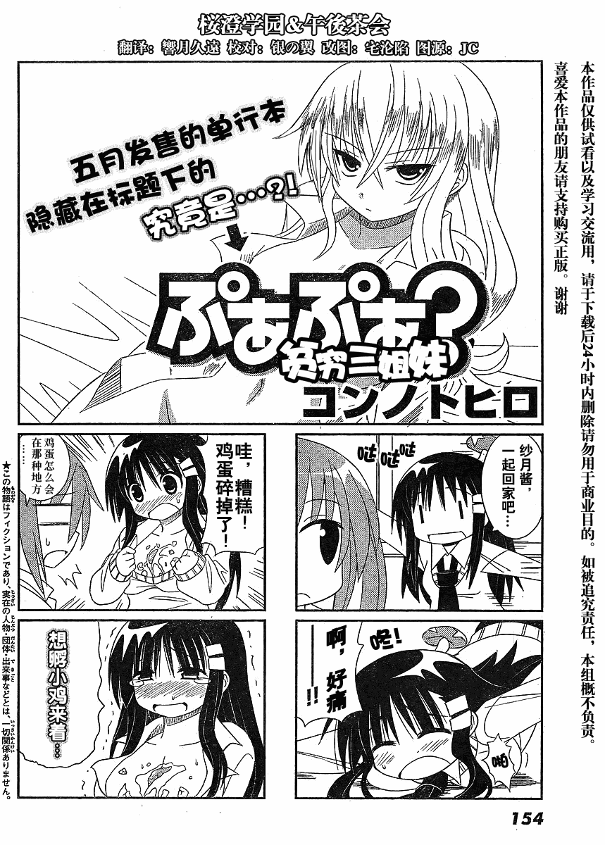 贫穷三姐妹第14-21话图