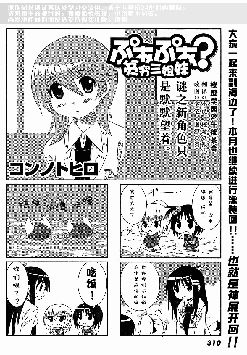 贫穷三姐妹第26-27话图