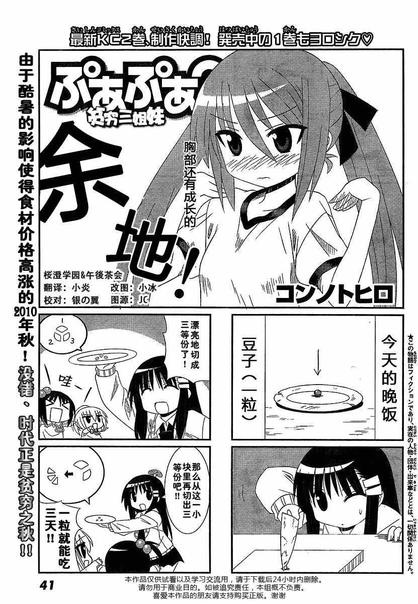 贫穷三姐妹第28-29话图