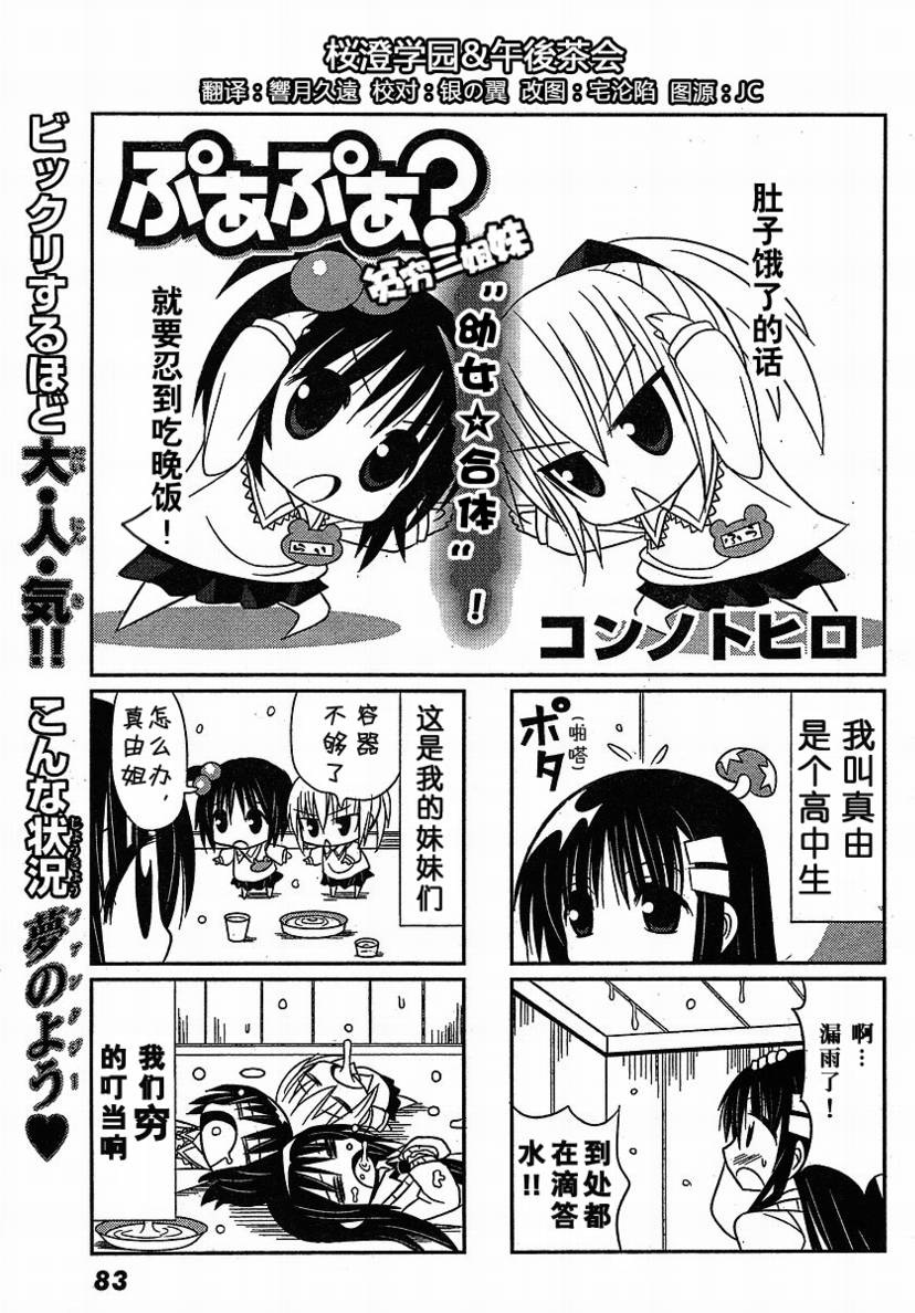 贫穷三姐妹第3-4话图