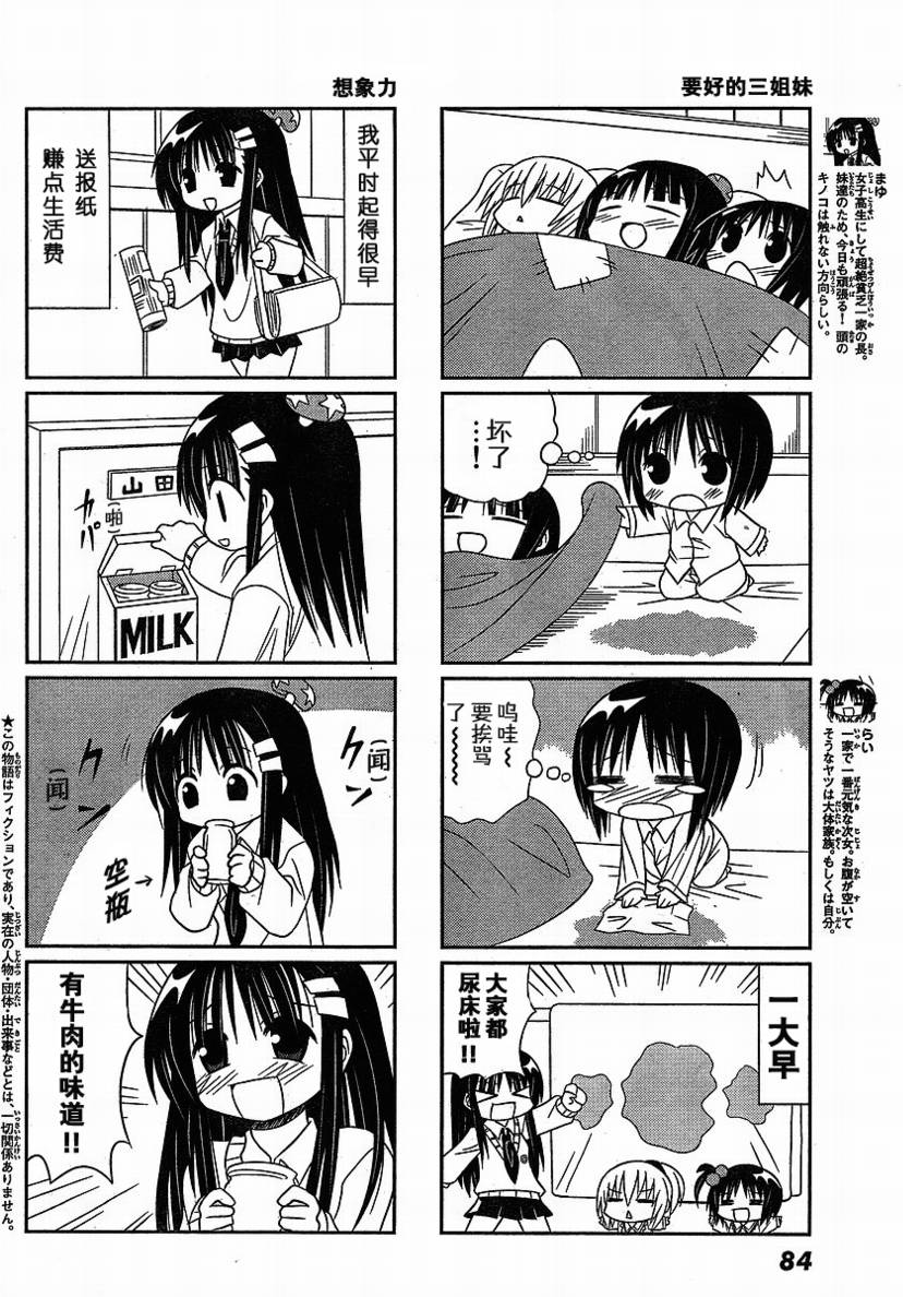 贫穷三姐妹第3-4话图