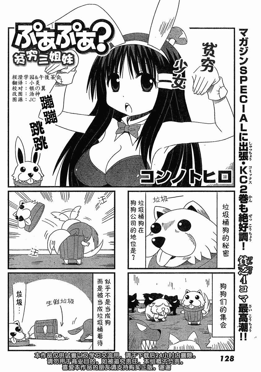 贫穷三姐妹第36-37话图