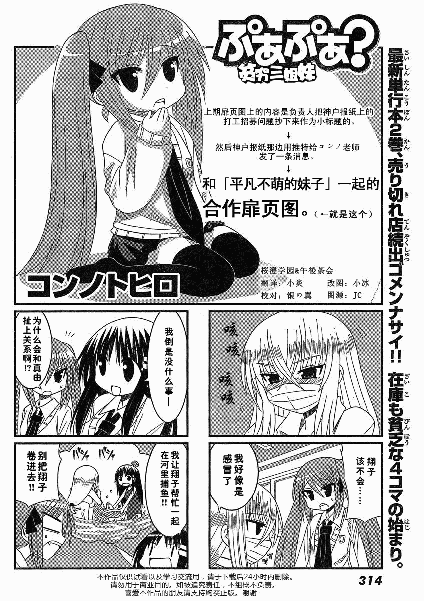 贫穷三姐妹第38-39话图