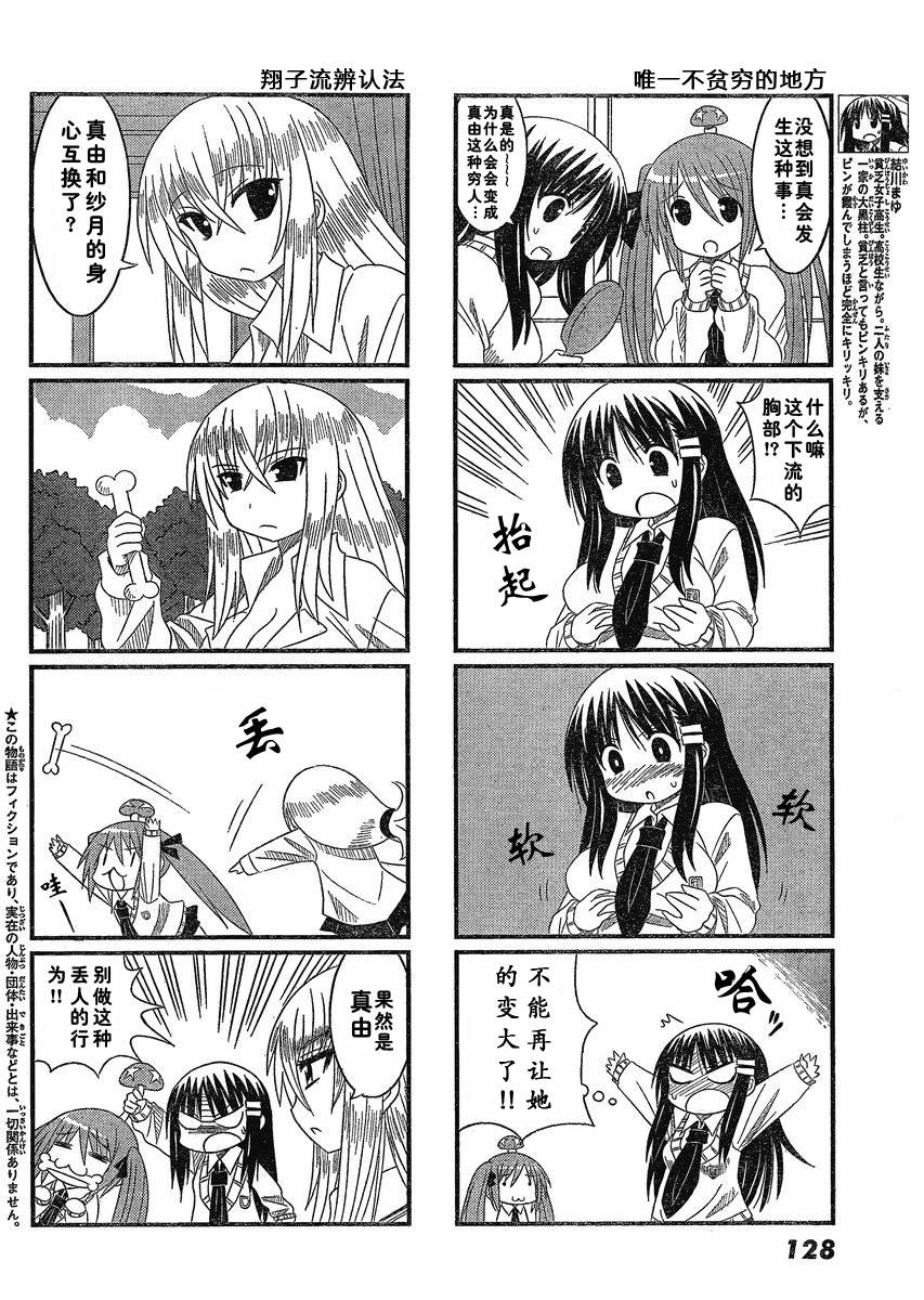 贫穷三姐妹第40-43话图