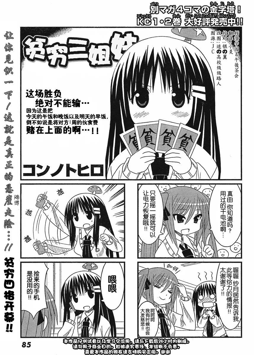 贫穷三姐妹第44-47话图