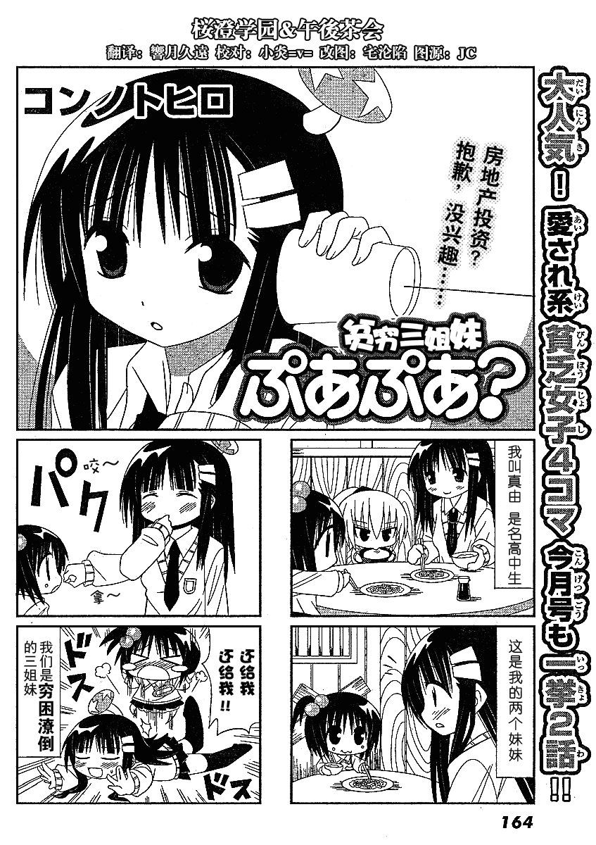 贫穷三姐妹第5-6话图