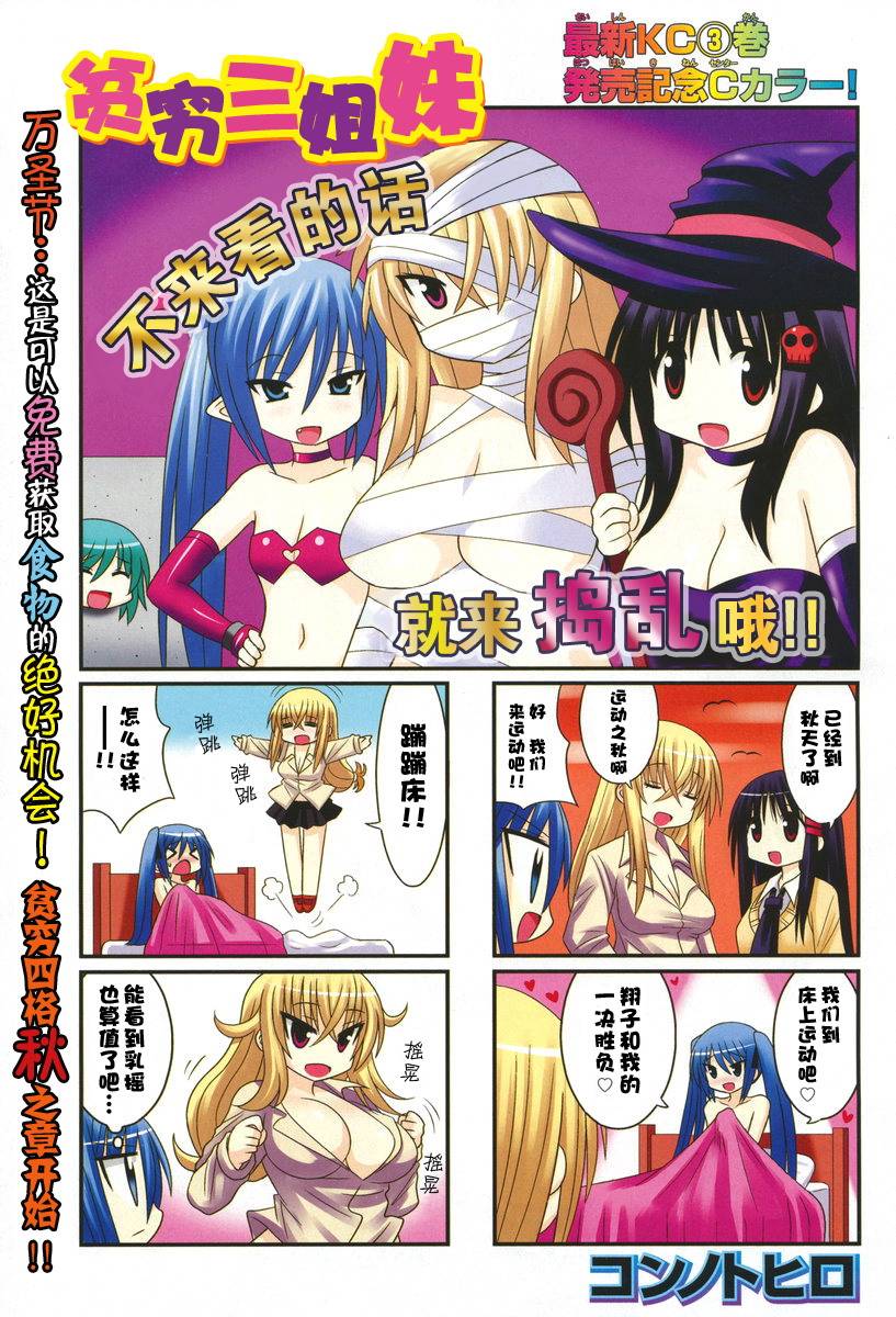 贫穷三姐妹第52-53话图