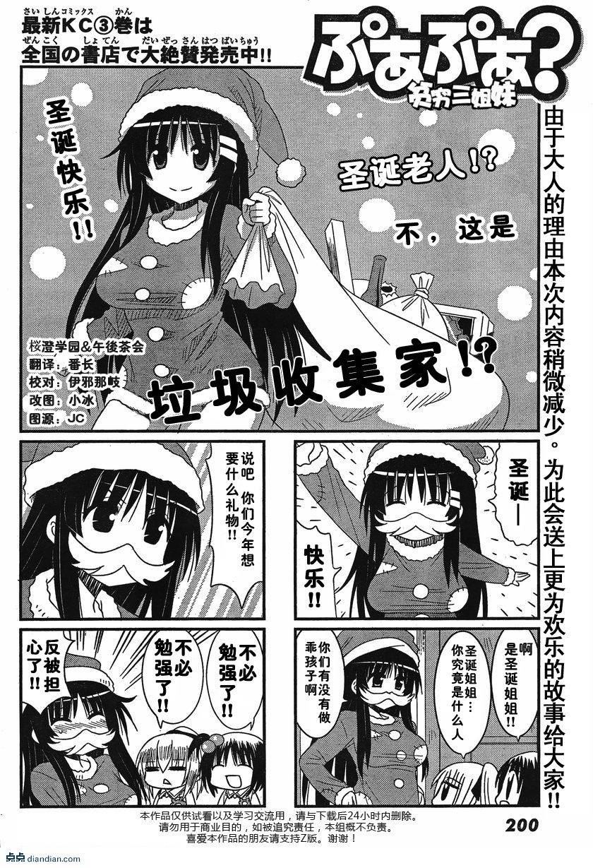 贫穷三姐妹第54话图