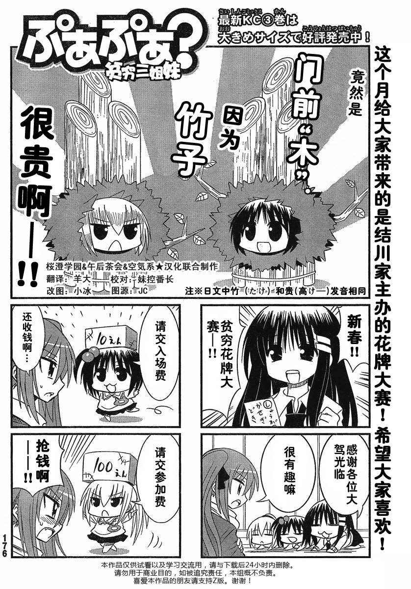 贫穷三姐妹第55-56话图