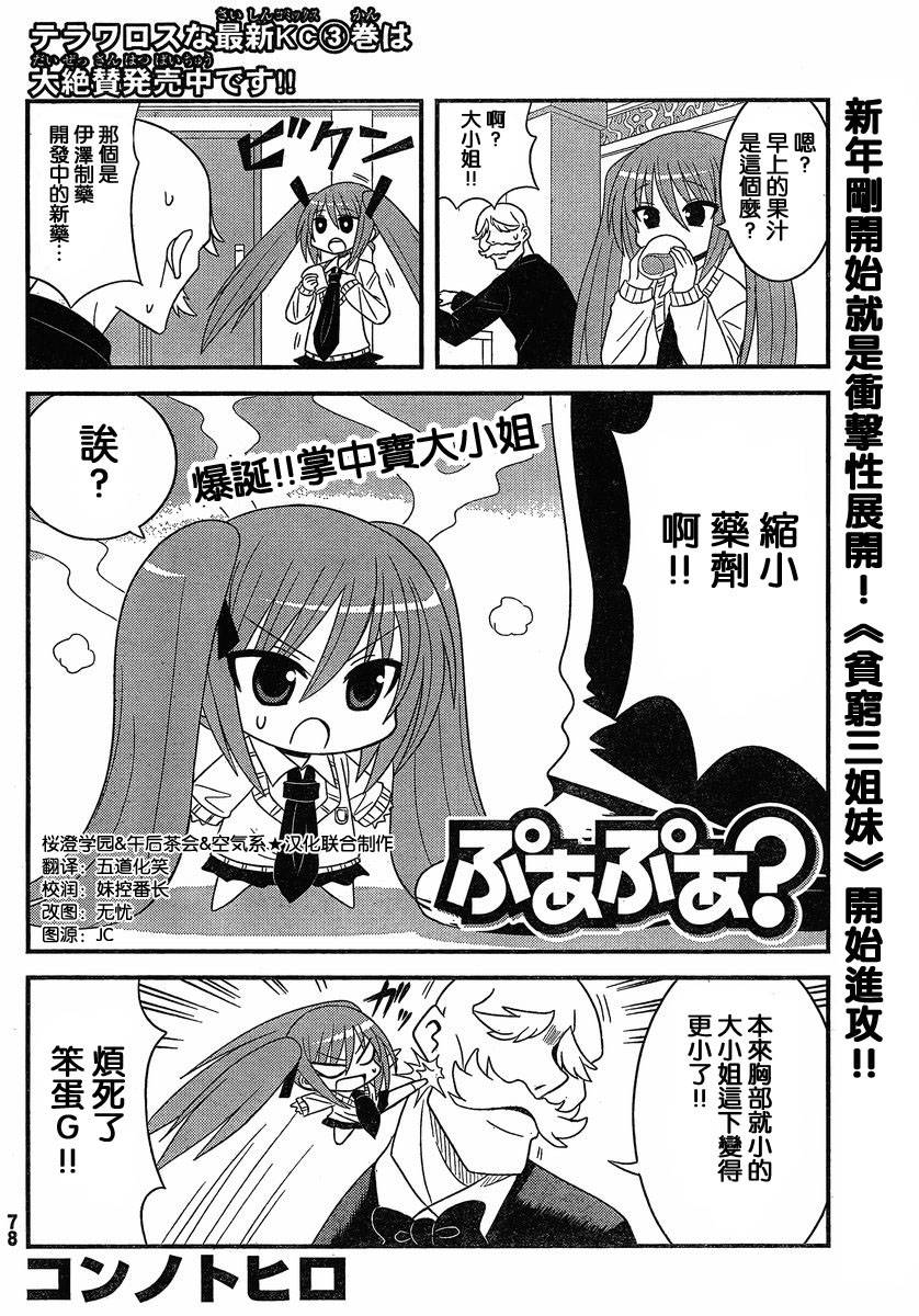 贫穷三姐妹第57-58话图