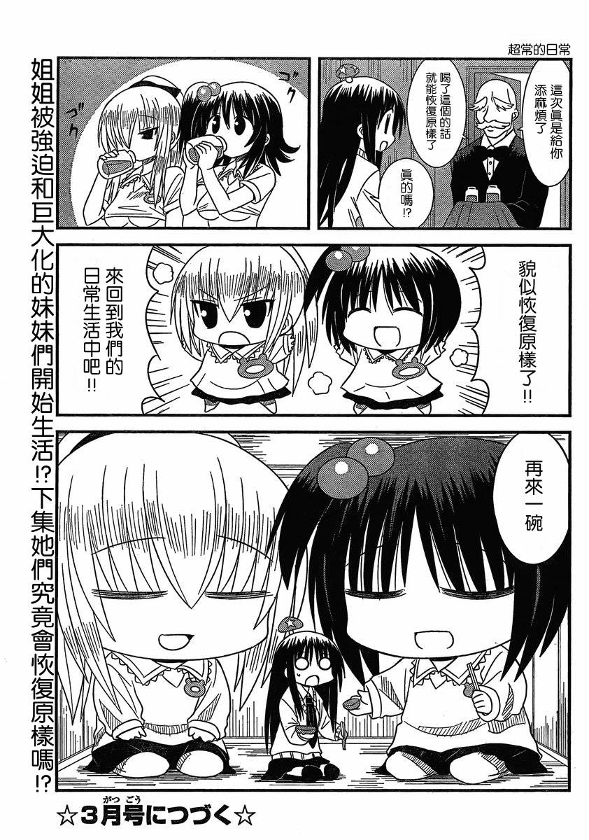 贫穷三姐妹第57-58话图