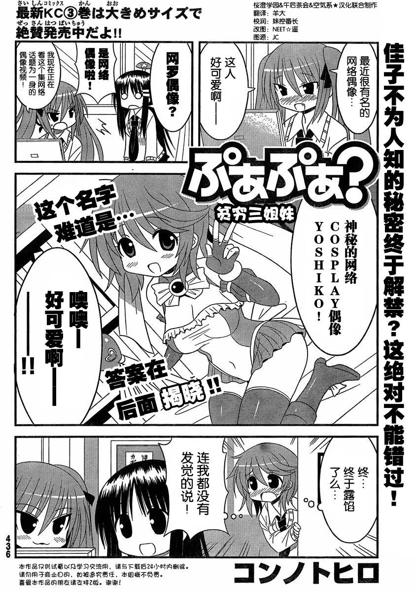 贫穷三姐妹第59-60话图