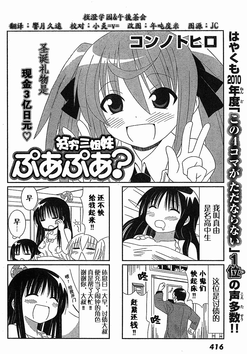 贫穷三姐妹第7-10话图