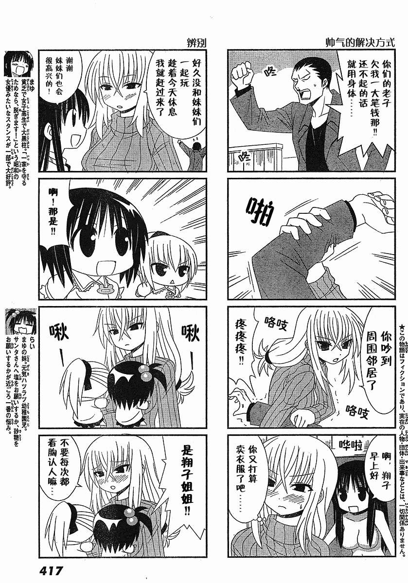 贫穷三姐妹第7-10话图