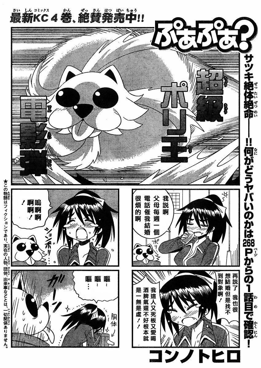 贫穷三姐妹第71话图