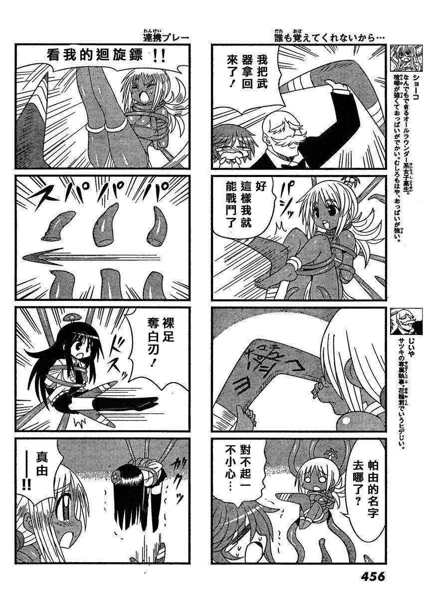 贫穷三姐妹第71话图