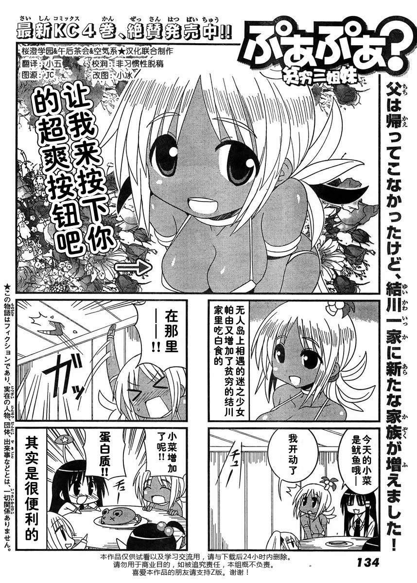 贫穷三姐妹第72话图