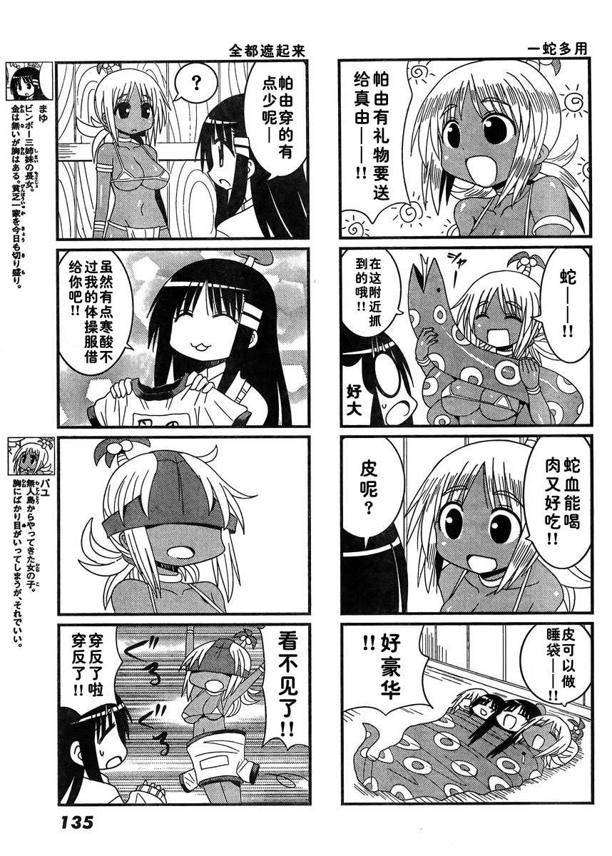 贫穷三姐妹第72话图