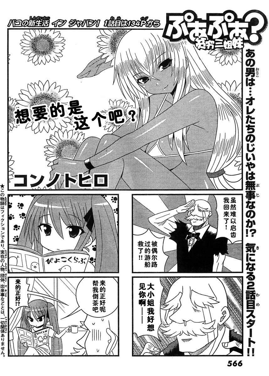 贫穷三姐妹第73话图