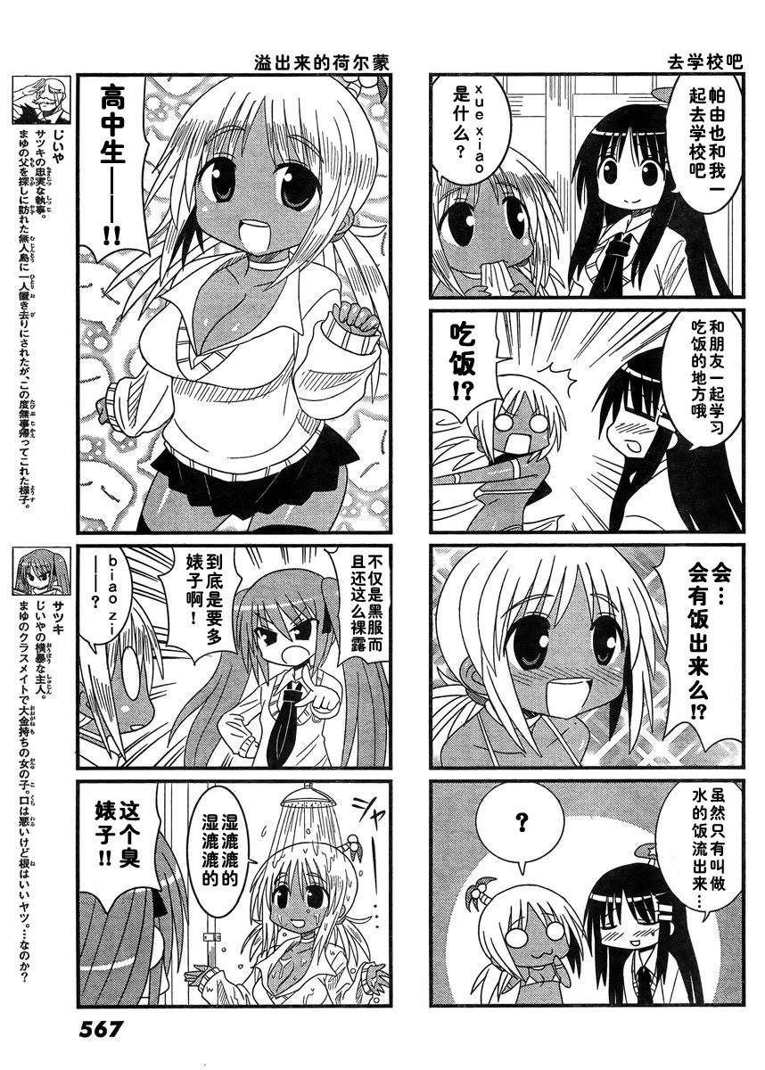 贫穷三姐妹第73话图