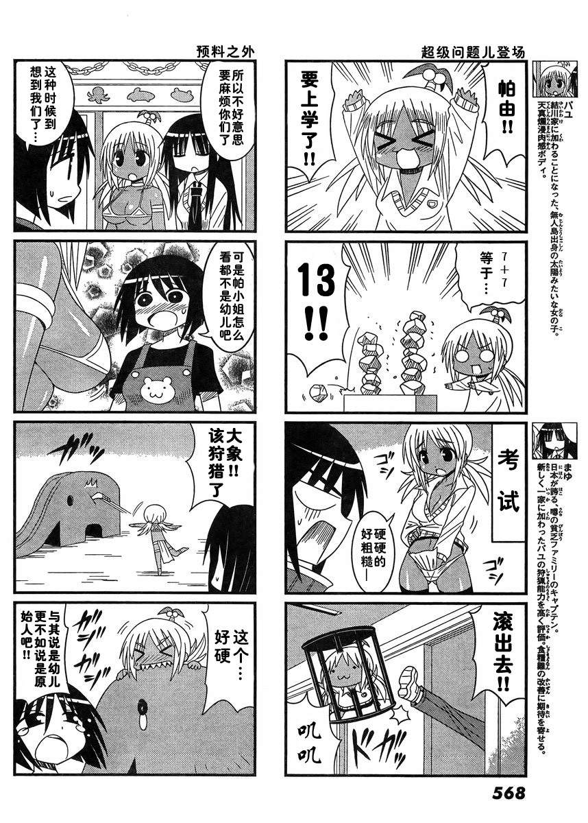 贫穷三姐妹第73话图