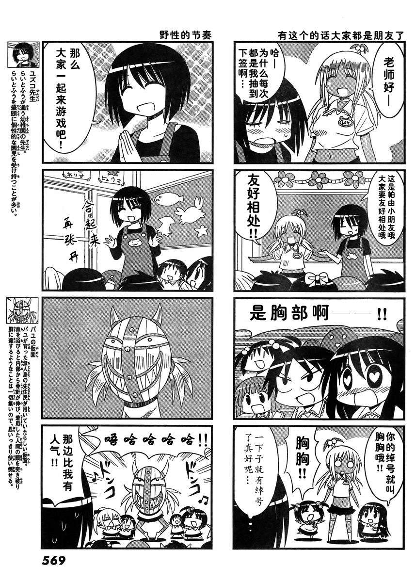 贫穷三姐妹第73话图