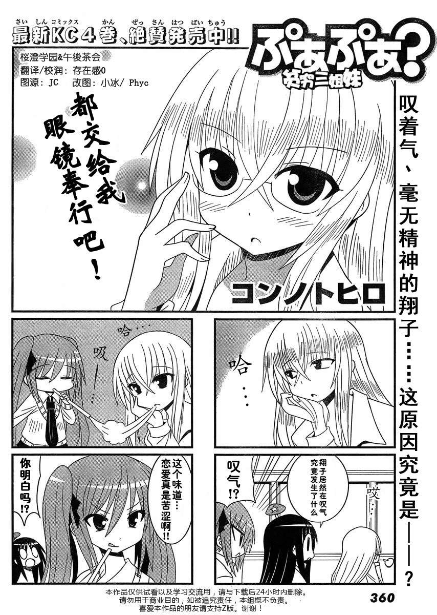 贫穷三姐妹第74话图