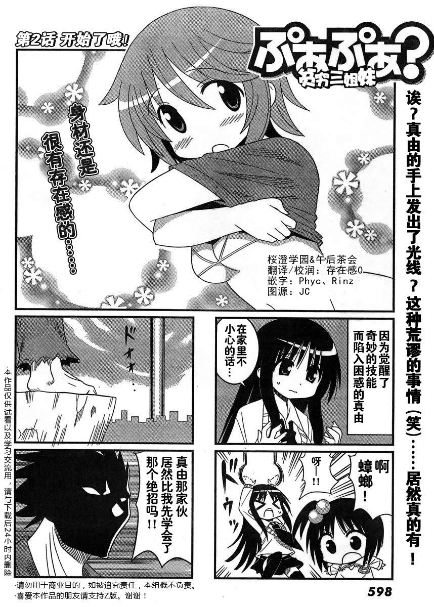 贫穷三姐妹第75话图